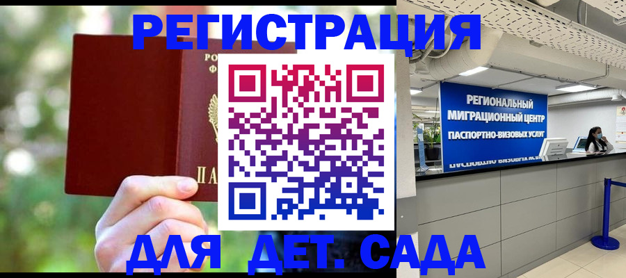 прописка в Королёве