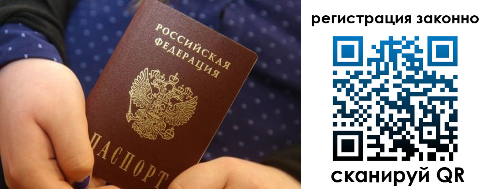 прописка для работы в Королёве