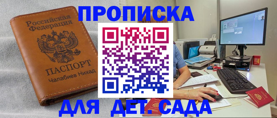 прописка для школы в Королёве
