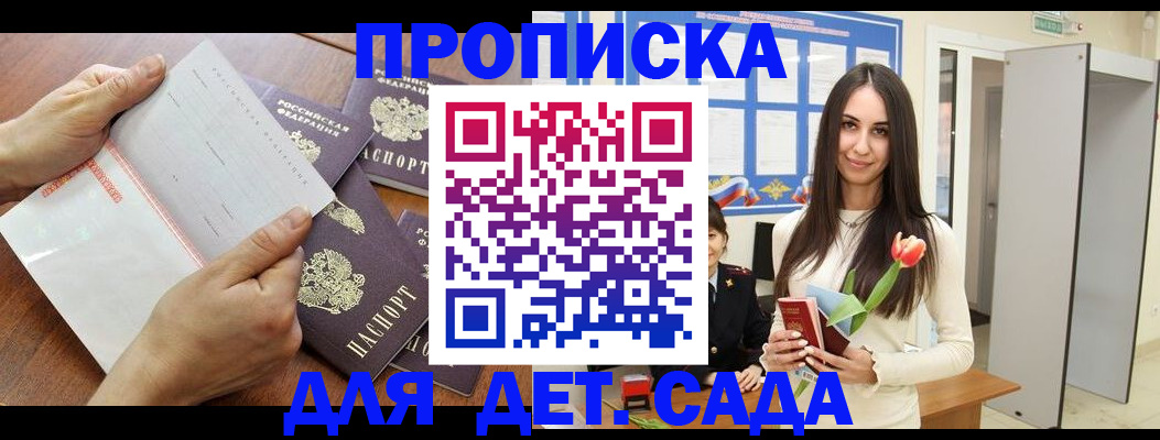 прописка от собственника в Королёве