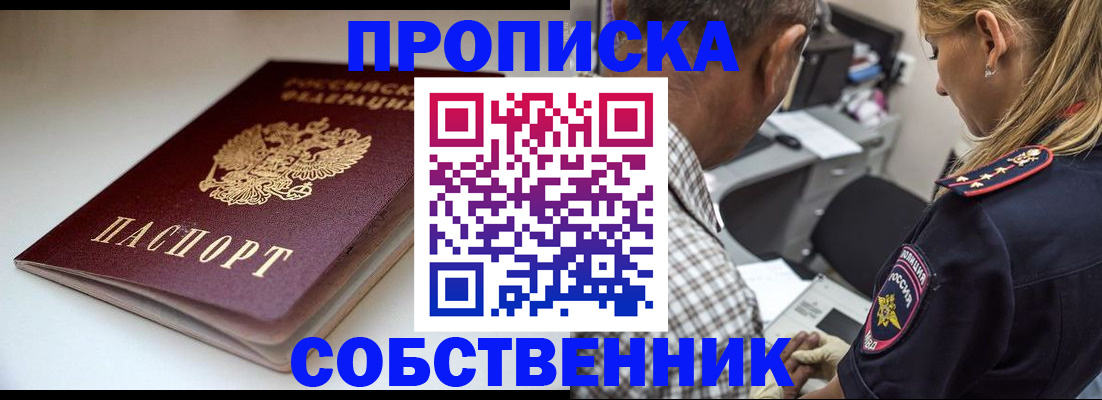 временная прописка в Королёве