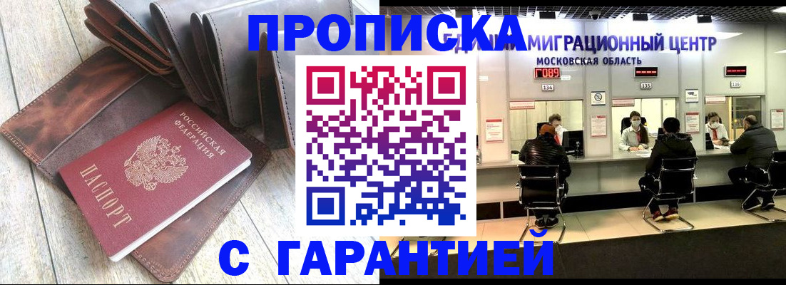 прописка поиск в Королёве