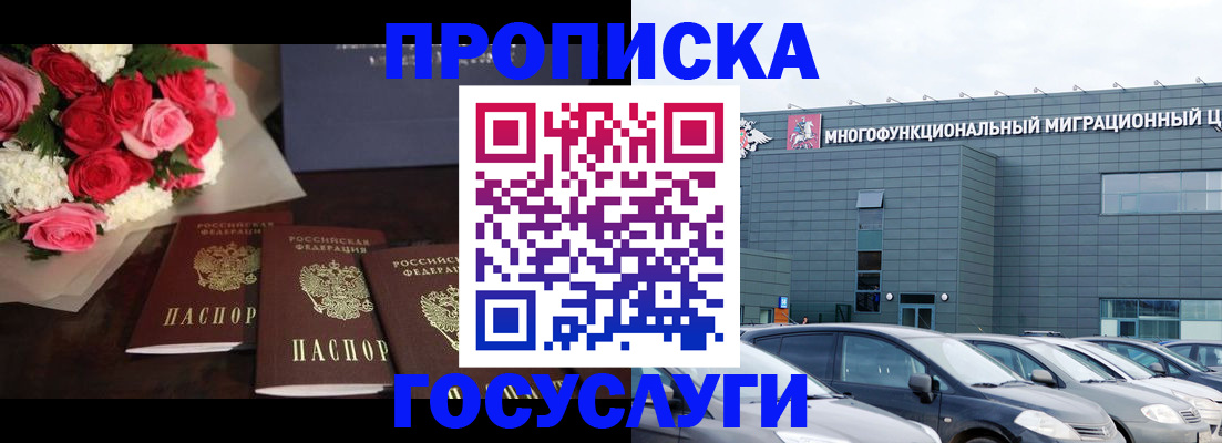 прописка законно в Королёве