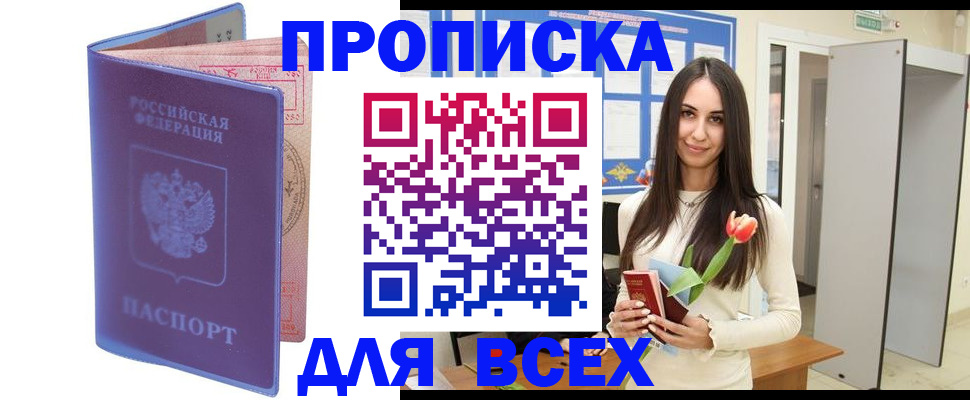 прописка 2025 в Королёве