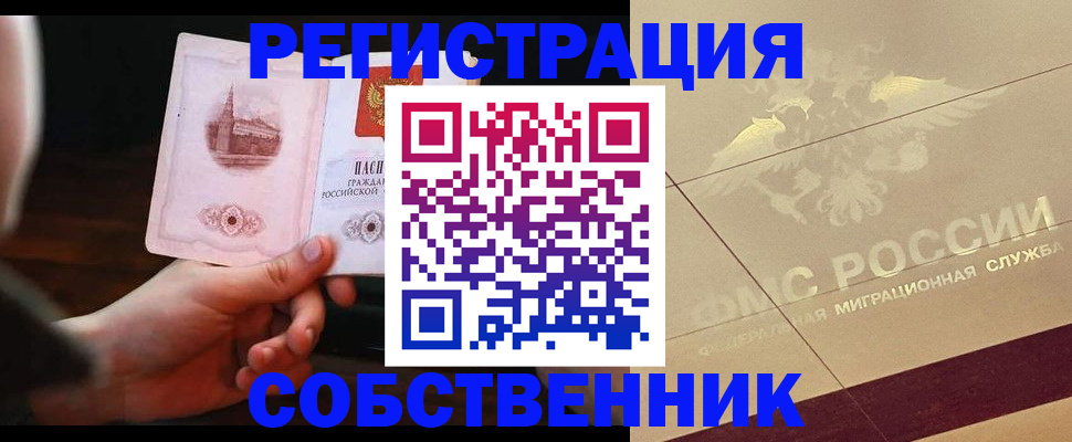 временная регистрация в Королёве