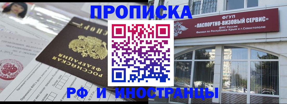 прописка регистрация в Королёве
