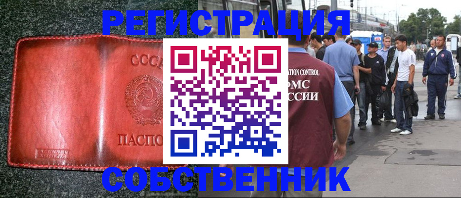 купить прописку в Королёве